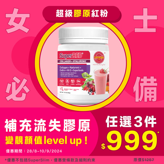 SuperRED Collagen 超級膠原紅粉