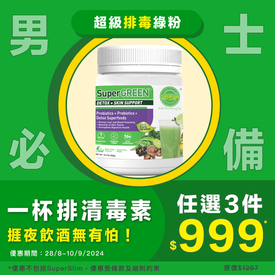 SuperGREEN Detox 超級排毒綠粉