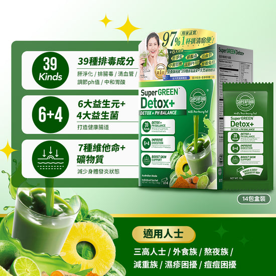 [早鳥優惠] SuperGREEN Detox+ 超級排毒綠粉升級版 14包盒裝