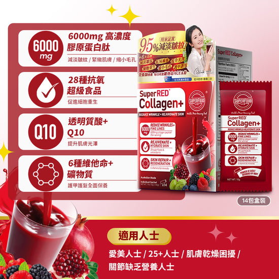 SuperRED Collagen+ 14 Sachets